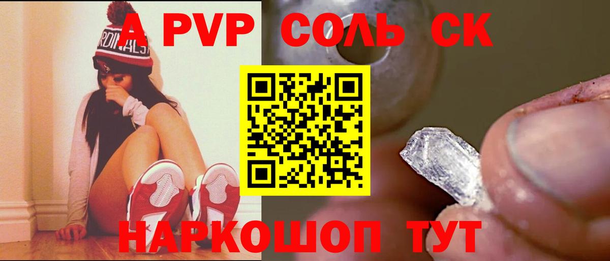 Альфа ПВП СК КРИС  Alfa_PVP кристаллы  Берёзовский  Вход с VPN  наркота  A PVP Crystall 