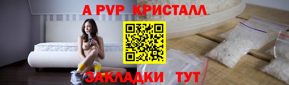 А ПВП кристаллы Берёзовский