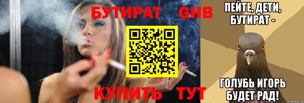 Бутират BDO  Вход с VPN  Берёзовский 