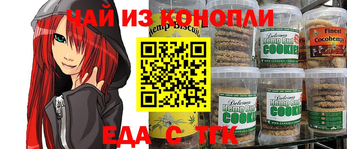 Еда ТГК марихуана  Вход с VPN  Берёзовский 