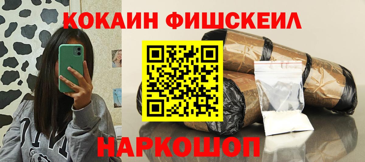 КОКАИН Fish Scale Берёзовский