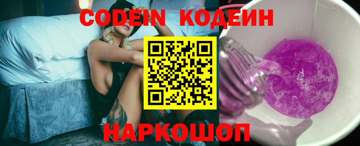 Берёзовский  Кодеиновый сироп Lean напиток Lean (лин)  Вход с VPN 