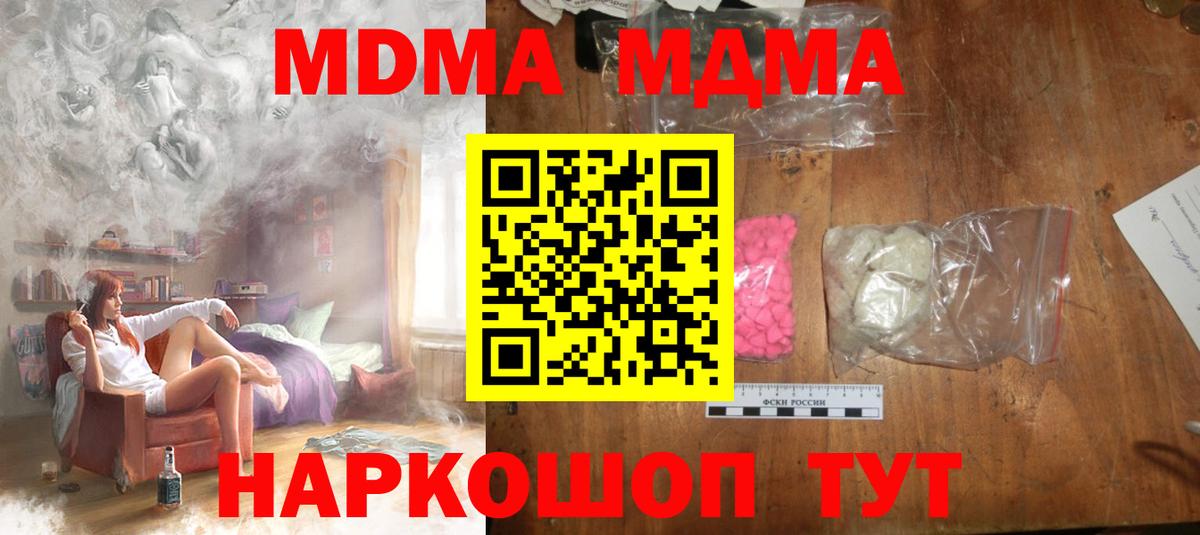 МДМА кристаллы  MDMA  Берёзовский  MDMA Molly  Вход с VPN 
